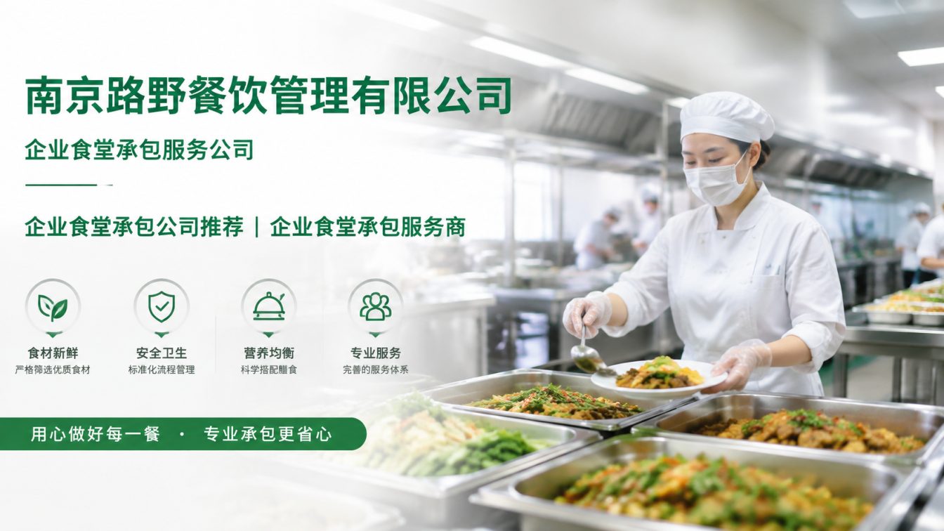 上杭县企业员工餐一站式解决方案